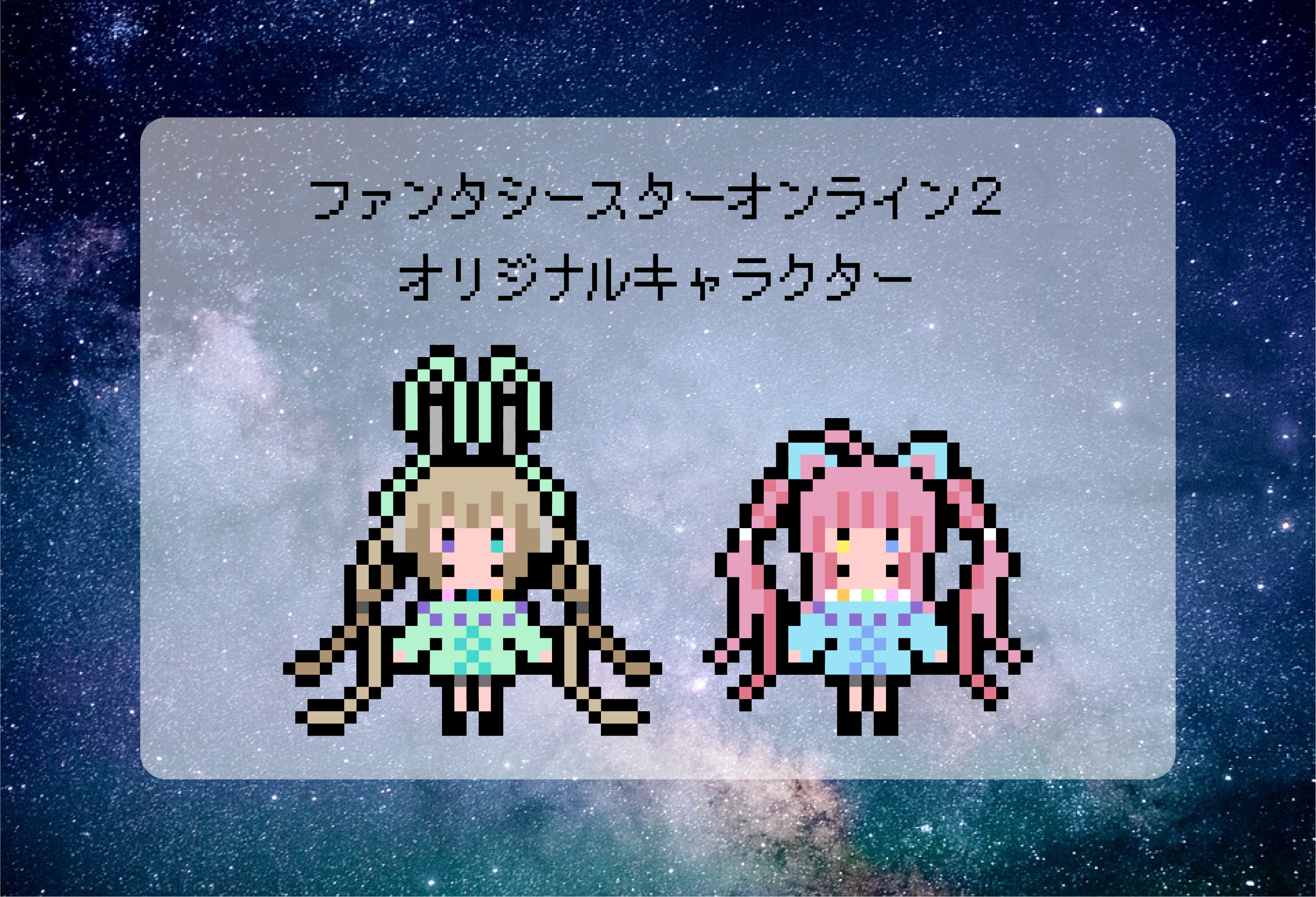 【ご依頼品】ファンタシースターオンライン2のオリジナルキャラクターの図案を作りました【PSO2】