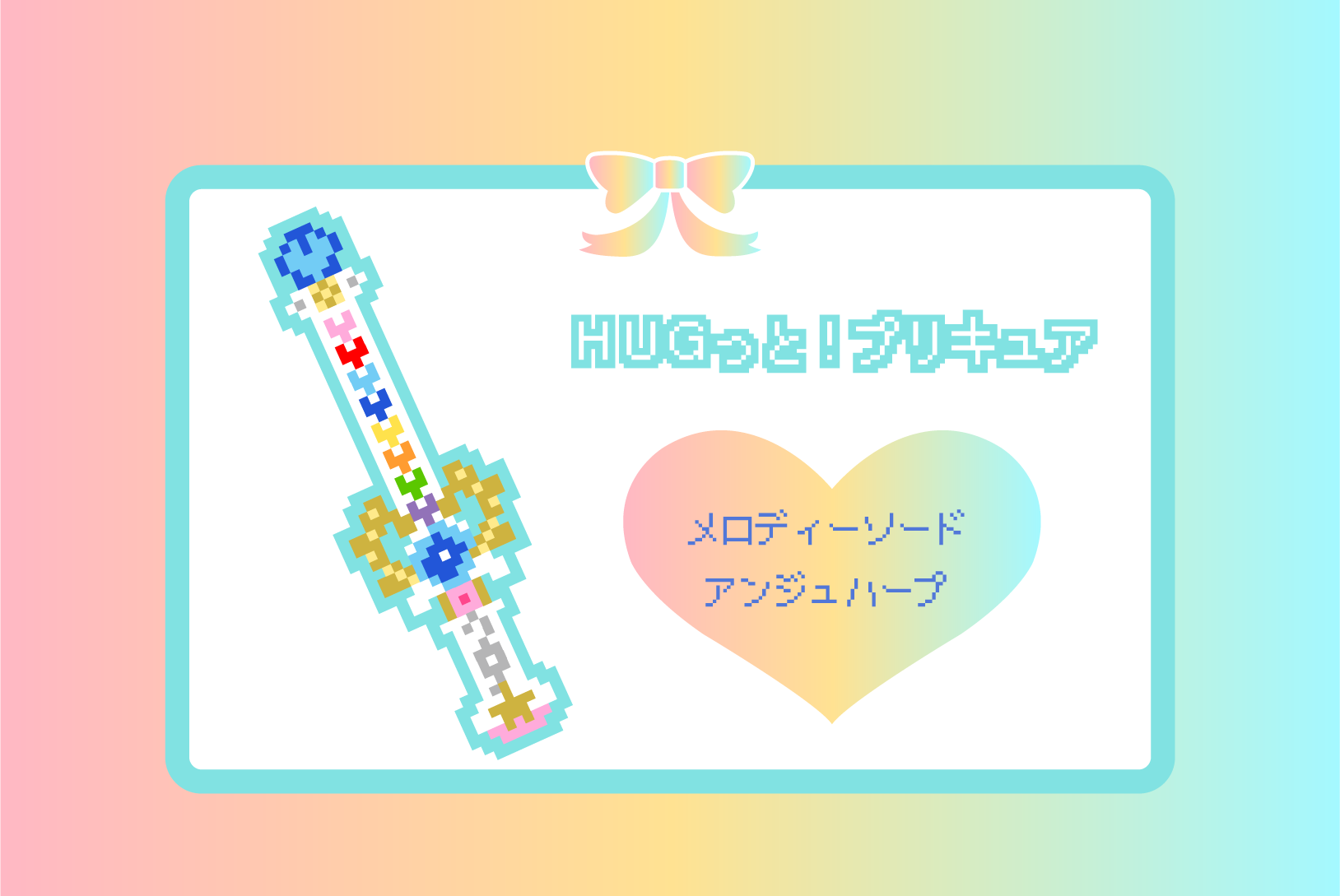 【HUGっと!プリキュア】アンジュハープのアイロンビーズ図案【メロディーソード】