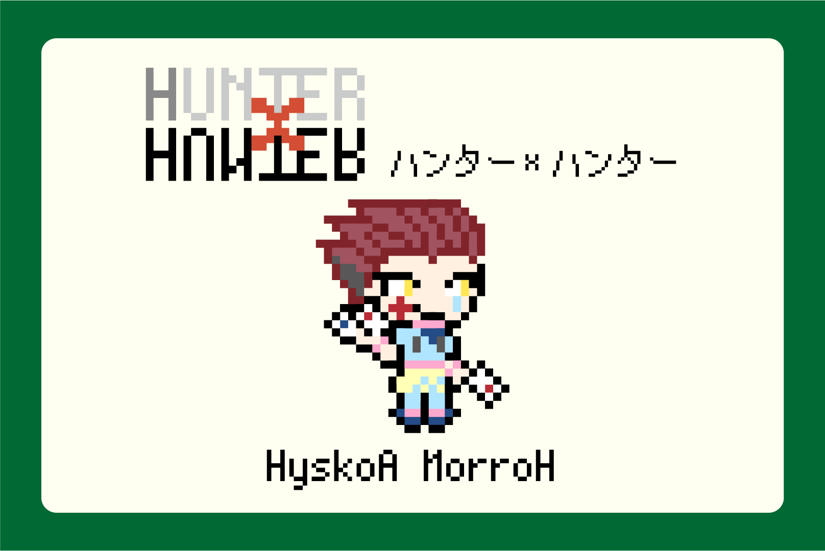 【HUNTER×HUNTER】ヒソカのアイロンビーズ図案【ハンターハンター】