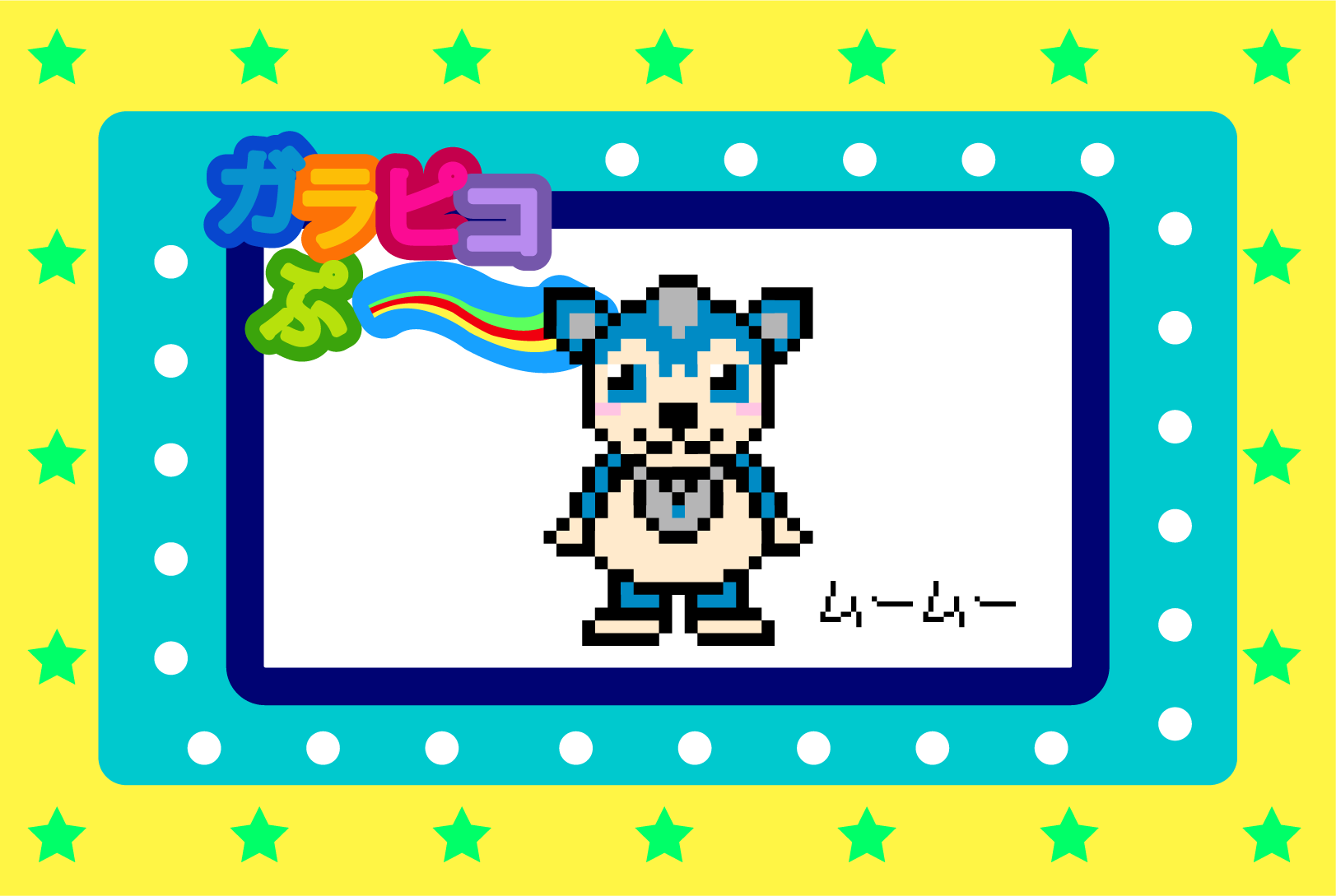 【おかあさんといっしょ】ムームーのアイロンビーズ図案【ガラピコぷ~】