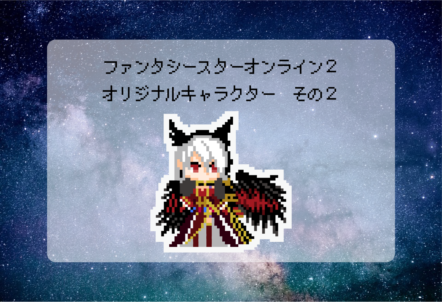 【リクエスト】ファンタシースターオンライン2のオリジナルキャラクターその2【PSO2】