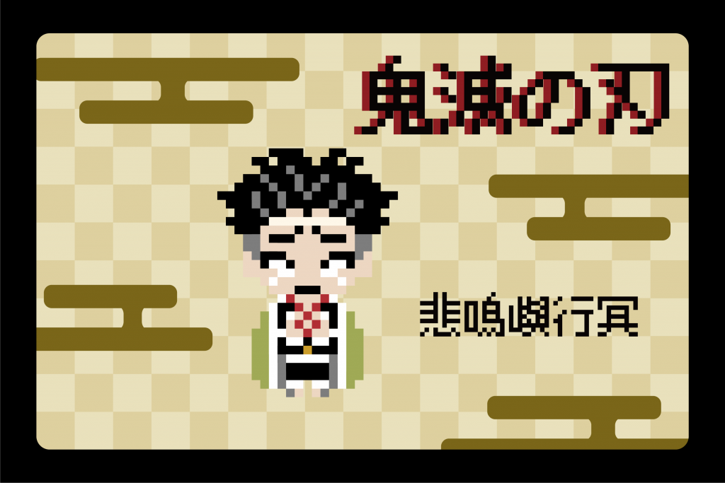 鬼滅の刃 - 鬼滅の刃　岩柱・悲鳴嶼行冥 (ひめじまぎょうめい)﻿   ビジュアルアートパネル 鬼滅の刃#悲鳴嶼行冥#ひめじまぎょうめい#ダイナミック壁紙#推し