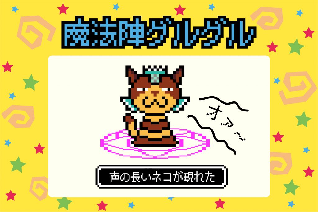 魔法陣グルグル 長い声のネコのアイロンビーズ図案 サキエルのアニメドット絵ブログ