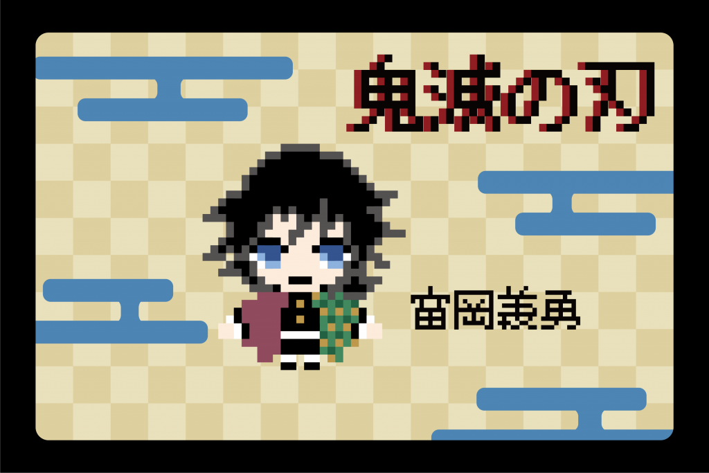 鬼滅の刃 富岡義勇 胡蝶しのぶ お得] 鬼滅の刃 墨絵コレクション