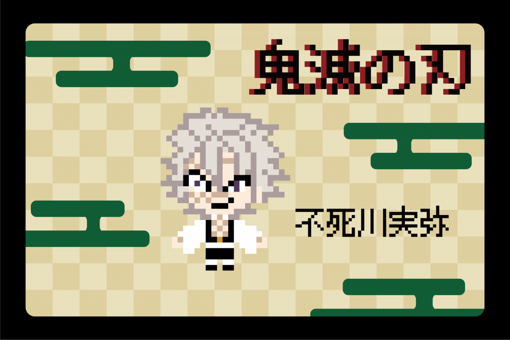 不死川実弥ai-1024x683.png